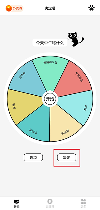决定喵app
