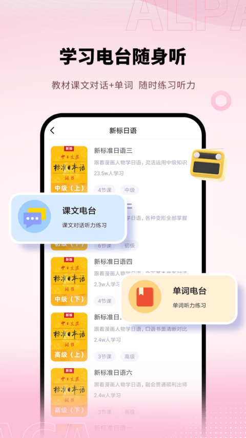 日语单词软件
