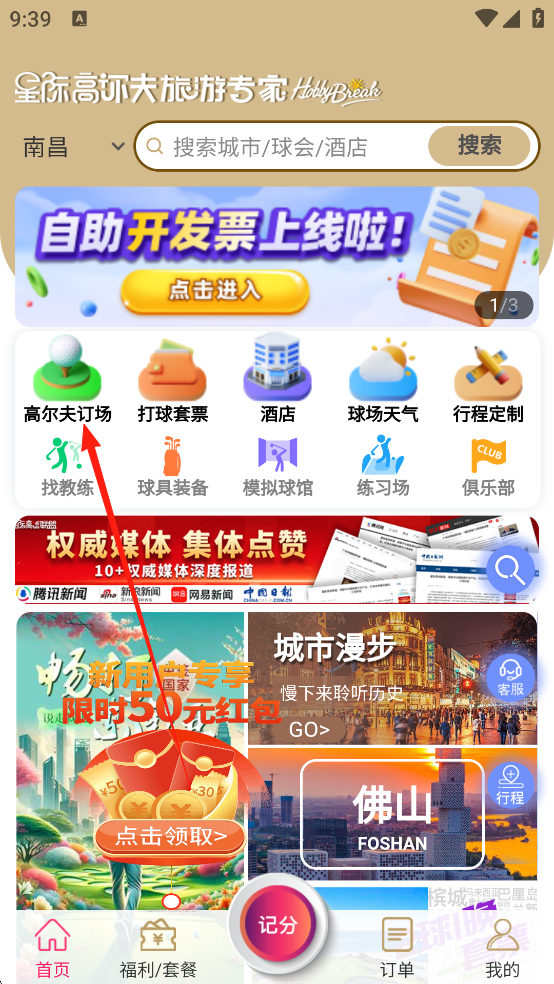星际高球联盟app