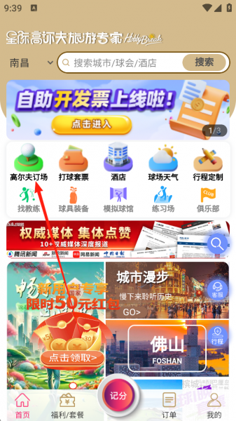 星际高球联盟app