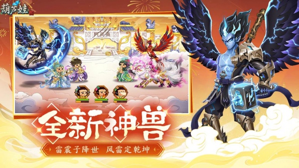 葫芦娃手游bilibili版