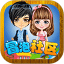 冒泡社区聊天版