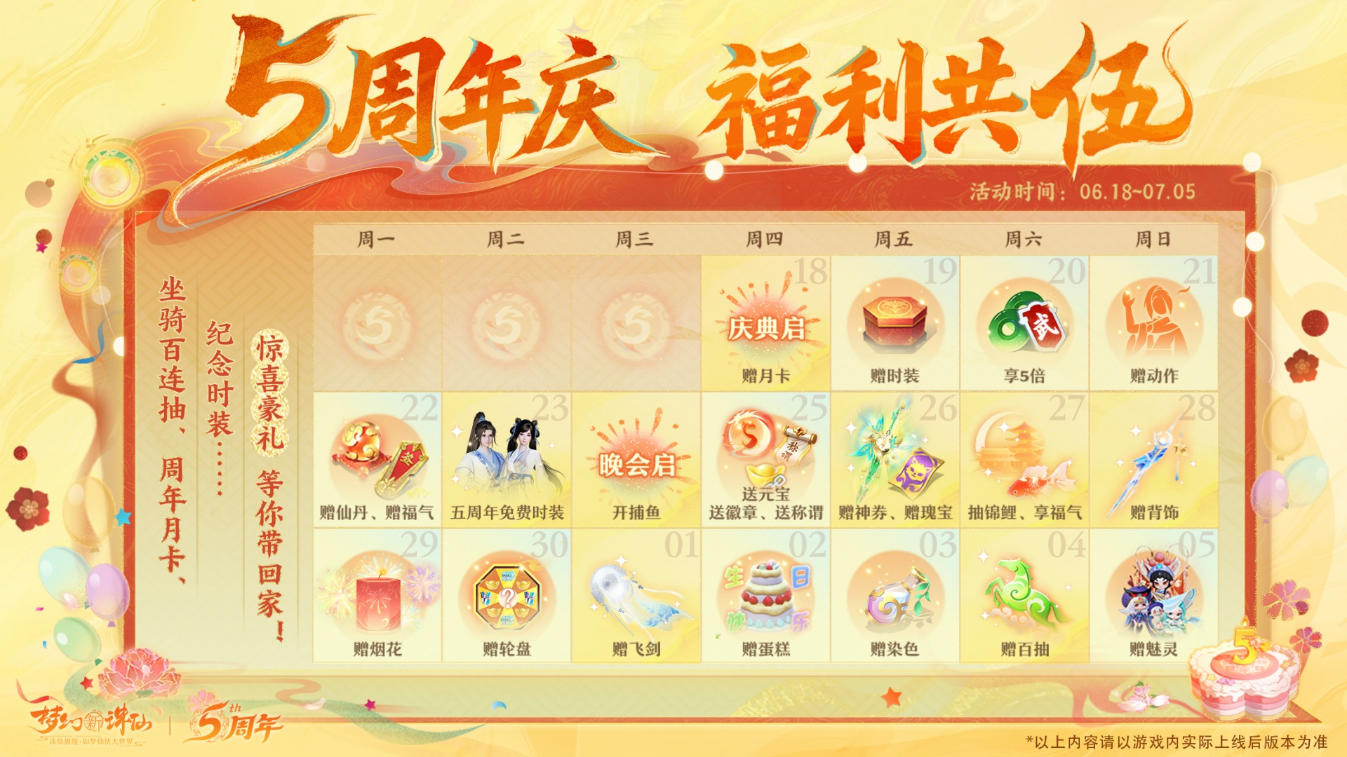 梦幻新诛仙小米版