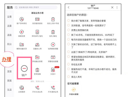 中国联通网上营业厅app