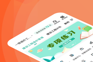 一级造价师练题狗app