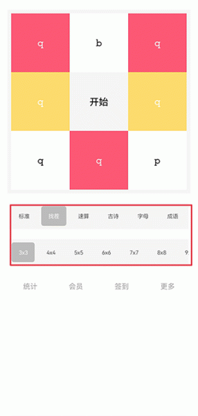 舒尔特方格app
