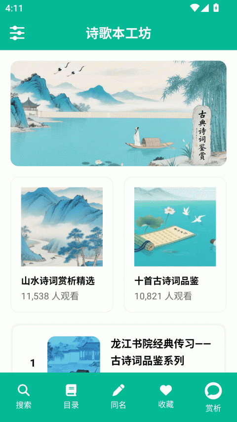 诗歌本app