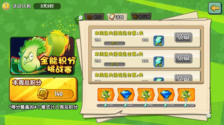 植物大战僵尸2腾讯版