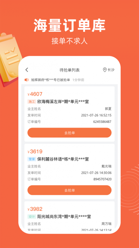 当家工匠平台app