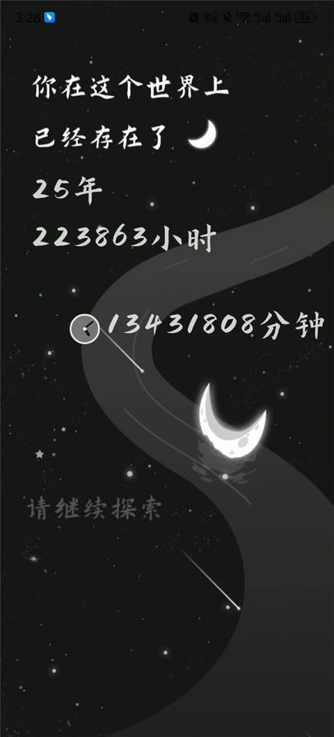 生辰app