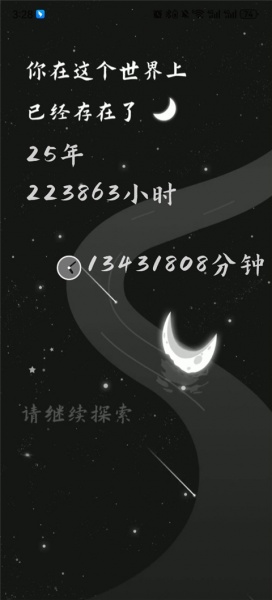 生辰app