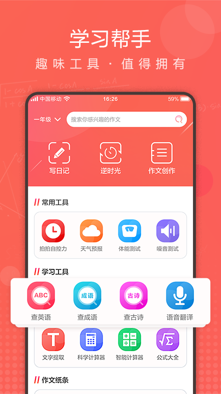 作业拍拍app