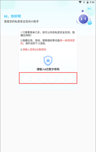 软件隐藏大师app