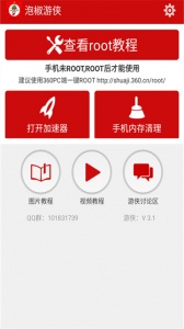 泡椒游侠修改器