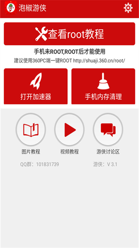 泡椒游侠修改器