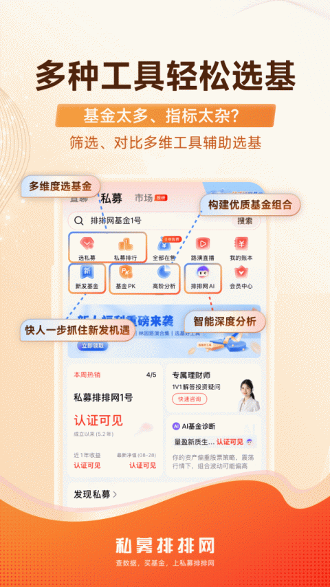 私募排排网app