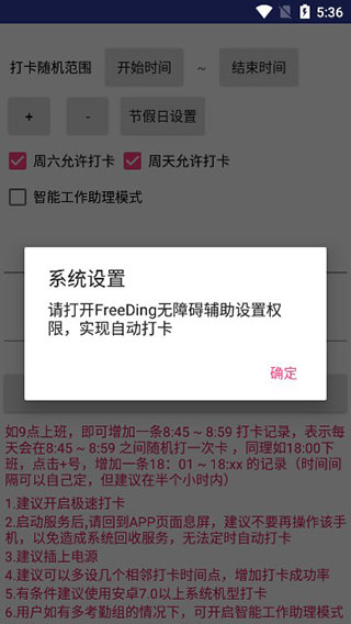 FreeDing官方版