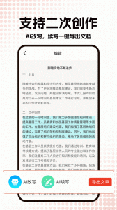 公文写作神器app