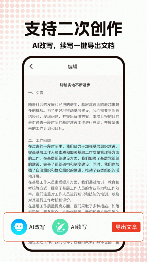 公文写作神器app