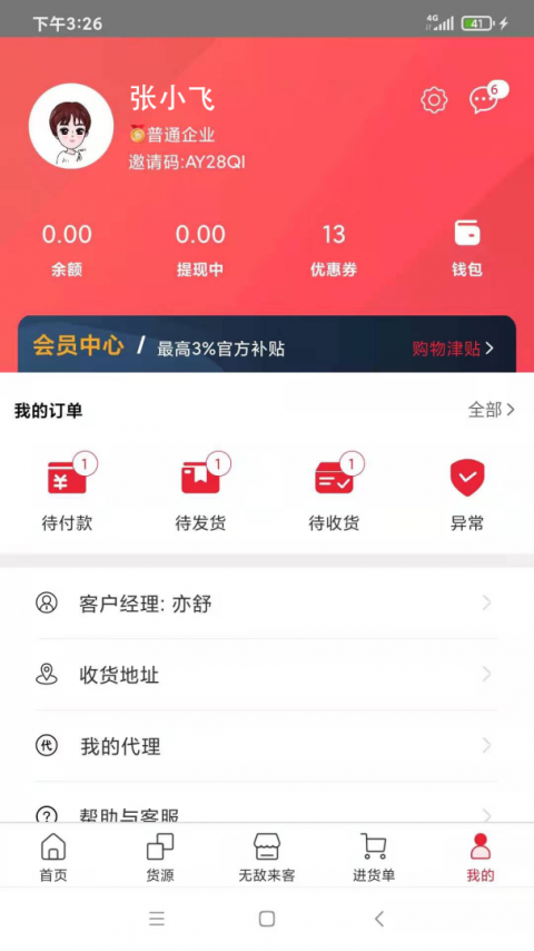 海带母婴新零售服务app