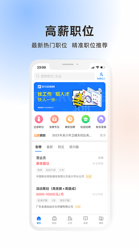 吴川招聘网手机版