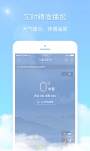 天气君app