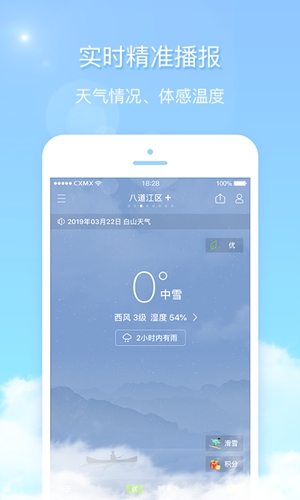 天气君app