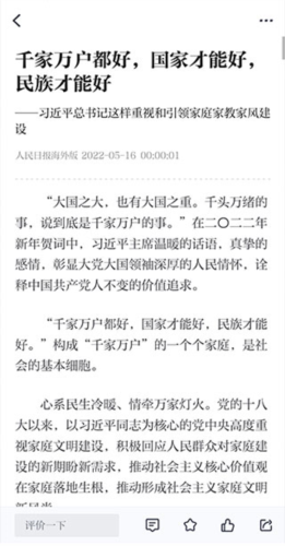 海客新闻客户端app