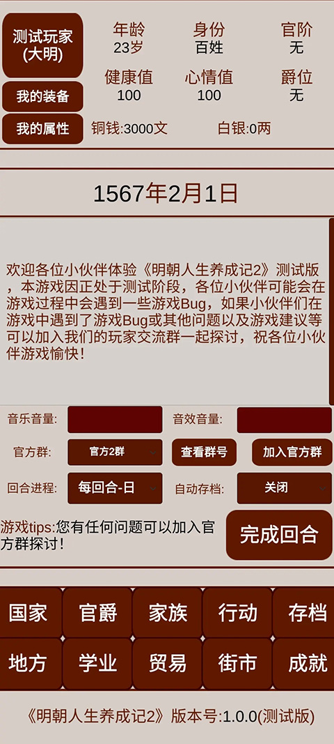 明朝人生养成记2官方正版