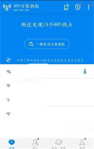 WiFi万能钥匙官方正版