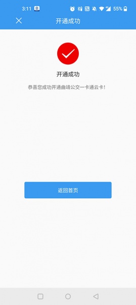 曲靖公交app