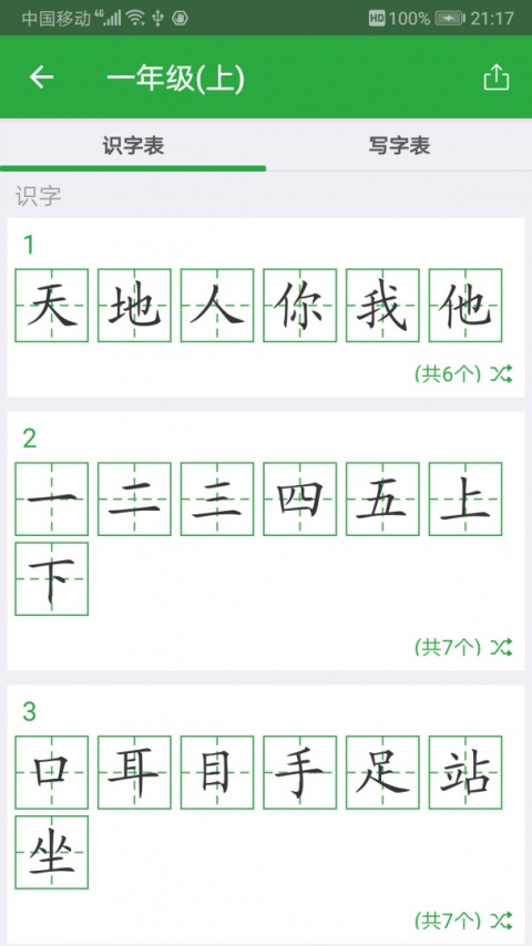 汉字卡最新版