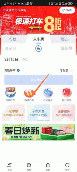 掌上高铁最新版