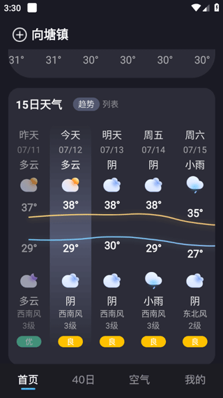天气预报准点报app