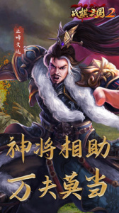 战棋三国2微信登录版