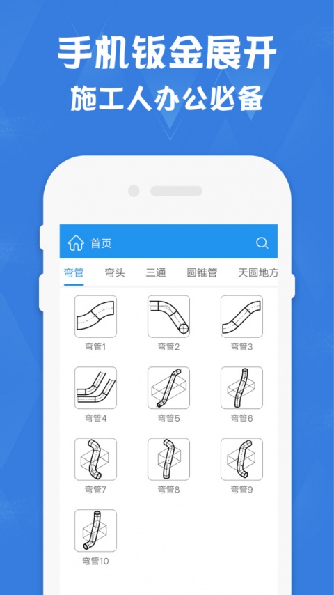 钣金展开计算器app