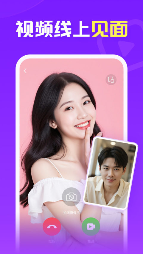 爱聊app官方版