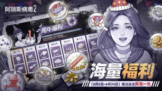 阿瑞斯病毒2bilibili版