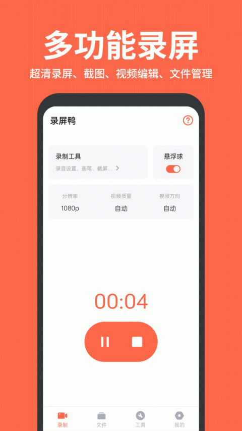 录屏鸭手机版