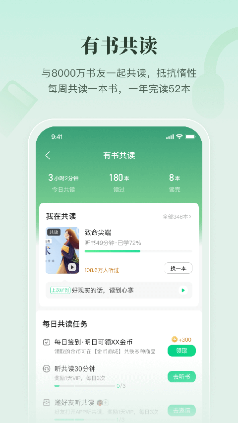 有书共读app