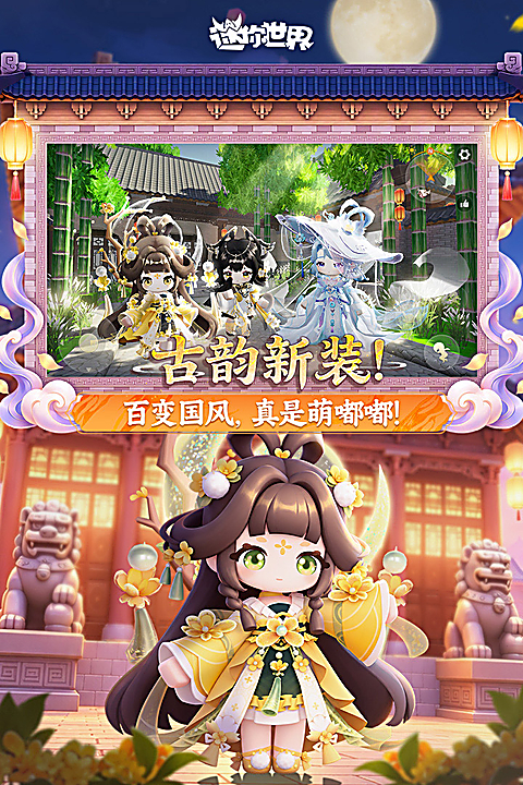 迷你世界oppo版