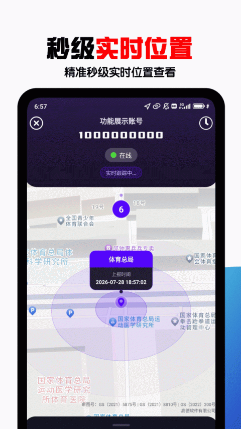 手机号定位找人软件