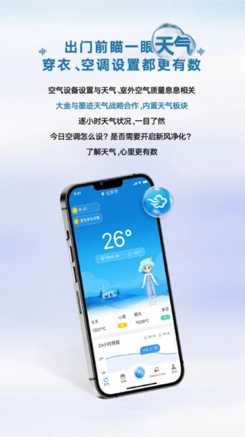 金制空气app