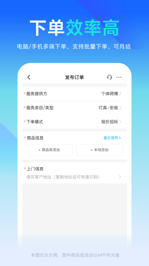 万师傅企业版