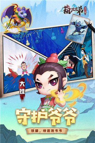 葫芦兄弟暴击小妖精官方正版