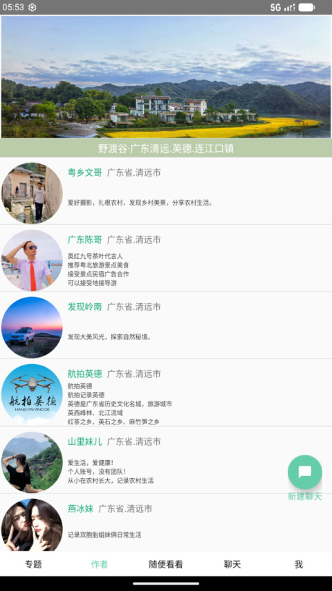 神聊