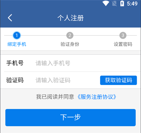青松办手机app