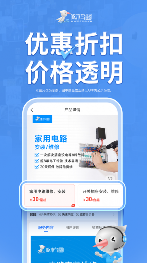 啄木鸟家庭维修平台