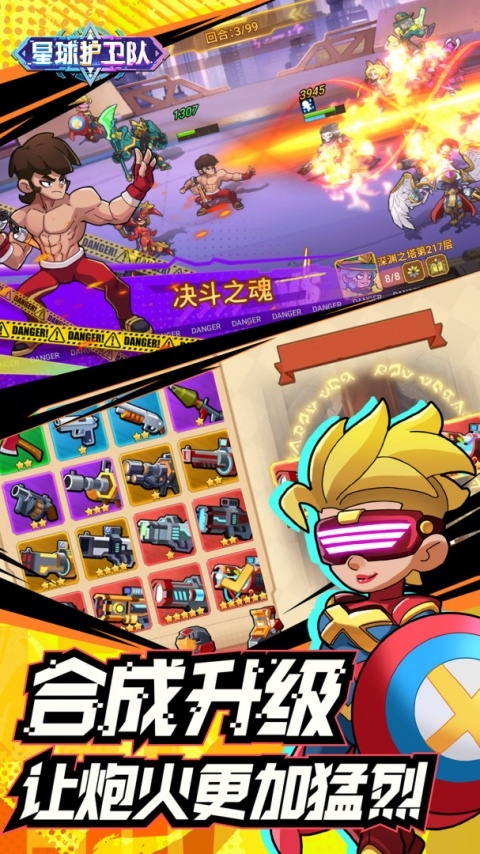 星球护卫队手游