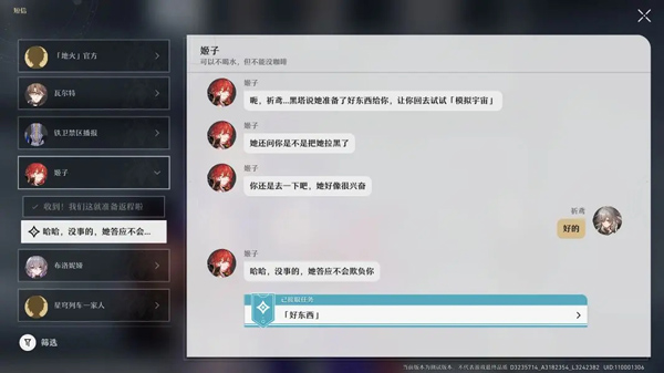 崩坏星穹铁道手游